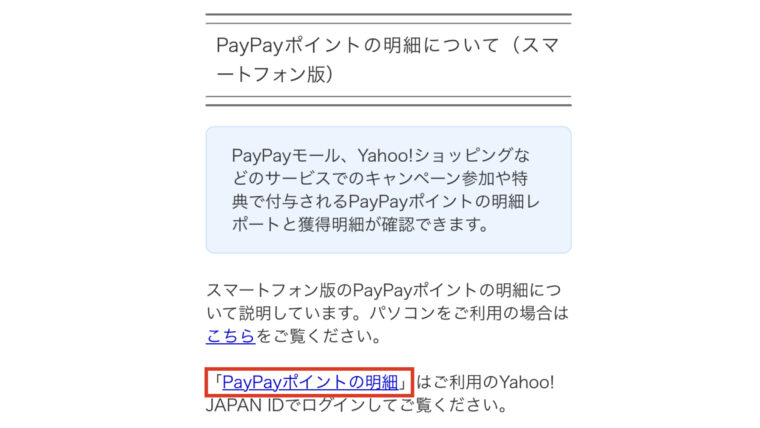 PayPayポイント明細検索2